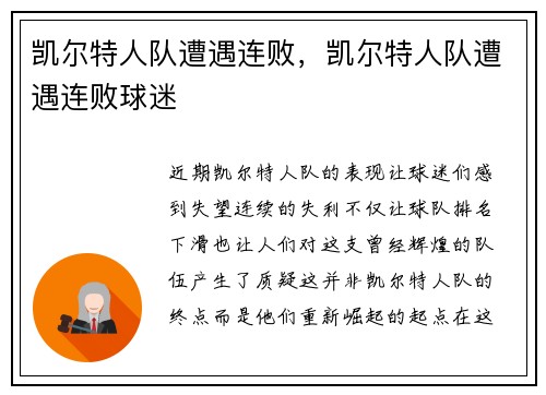 凯尔特人队遭遇连败，凯尔特人队遭遇连败球迷