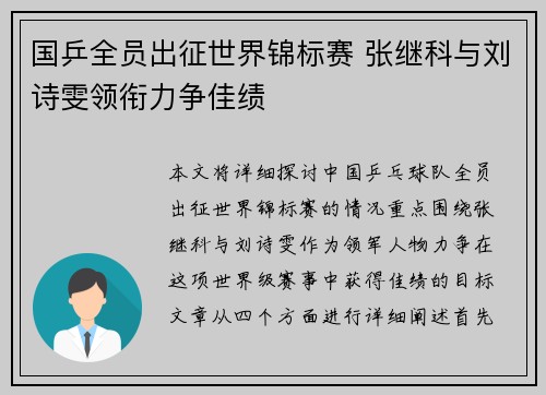 国乒全员出征世界锦标赛 张继科与刘诗雯领衔力争佳绩