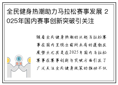 全民健身热潮助力马拉松赛事发展 2025年国内赛事创新突破引关注