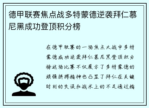 德甲联赛焦点战多特蒙德逆袭拜仁慕尼黑成功登顶积分榜