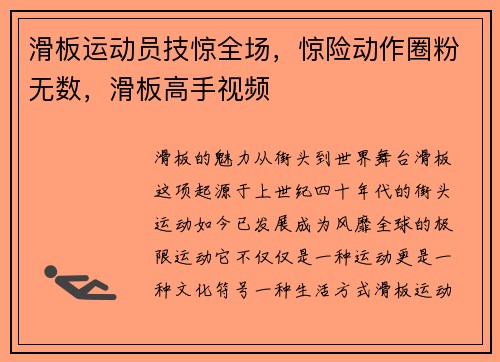 滑板运动员技惊全场，惊险动作圈粉无数，滑板高手视频