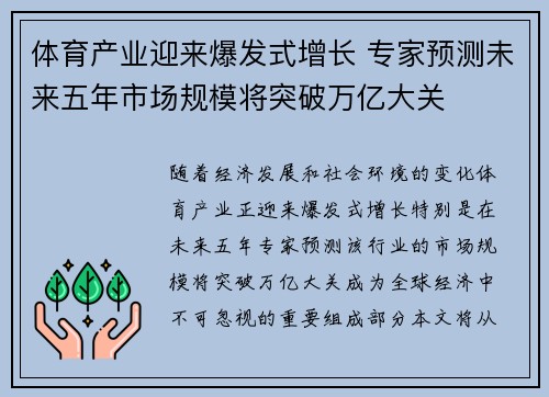 体育产业迎来爆发式增长 专家预测未来五年市场规模将突破万亿大关