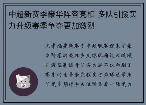 中超新赛季豪华阵容亮相 多队引援实力升级赛季争夺更加激烈