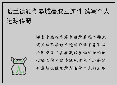 哈兰德领衔曼城豪取四连胜 续写个人进球传奇 哈兰德领衔曼城豪取四连胜 续写个人进球传奇
