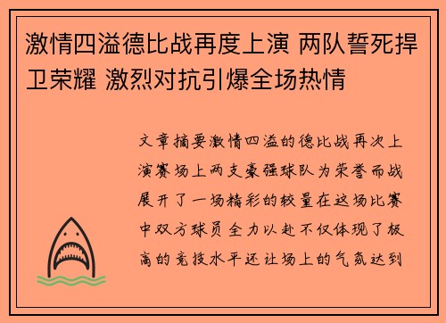 激情四溢德比战再度上演 两队誓死捍卫荣耀 激烈对抗引爆全场热情 激情四溢德比战再度上演 两队誓死捍卫荣耀 激烈对抗引爆全场热情