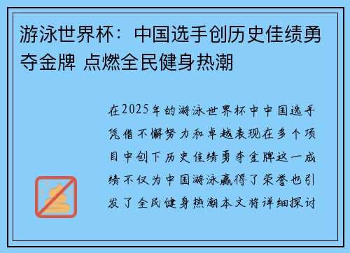 游泳世界杯：中国选手创历史佳绩勇夺金牌 点燃全民健身热潮